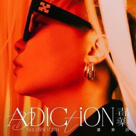 Addiction by Xiao Bing Chih - Learn Mandarin By Listening to Music